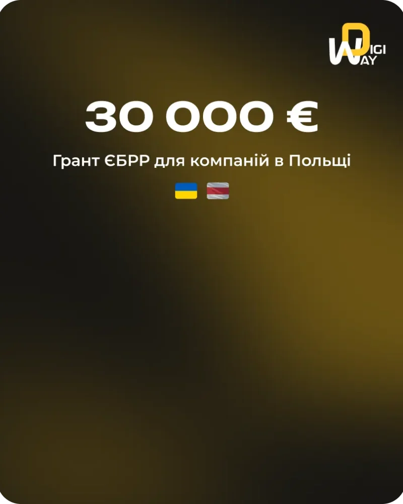 Грант EBRD для українців та білорусів у Польщі — до €30 000 на IT-проєкти